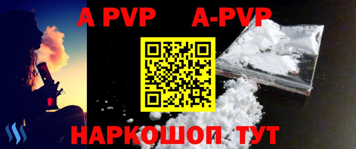 APVP кристаллы Ялта