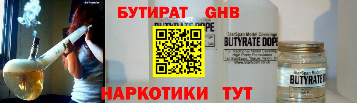 Ялта  БУТИРАТ Butirat  Вход с VPN 