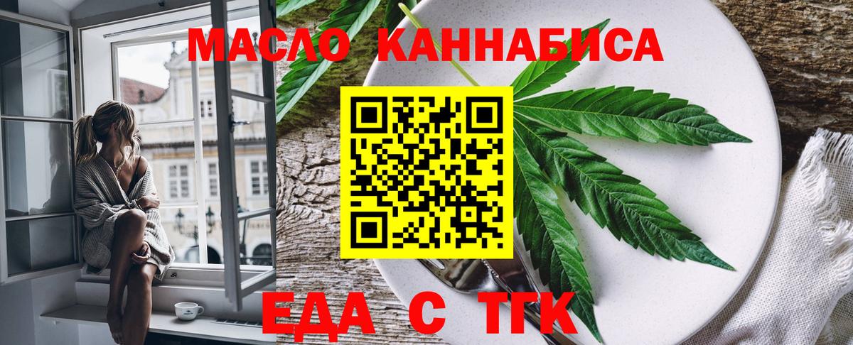 Еда ТГК марихуана  Вход с VPN  Ялта 