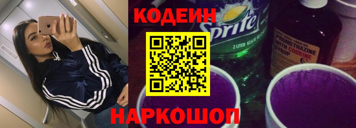 Кодеиновый сироп Lean напиток Lean (лин) Ялта