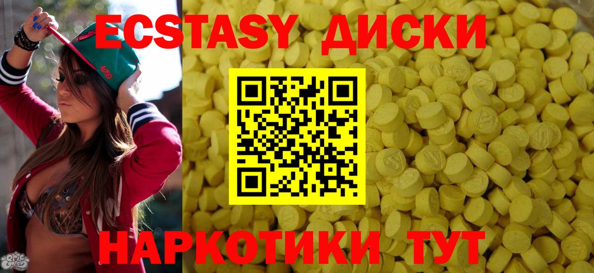 ЭКСТАЗИ диски Ялта
