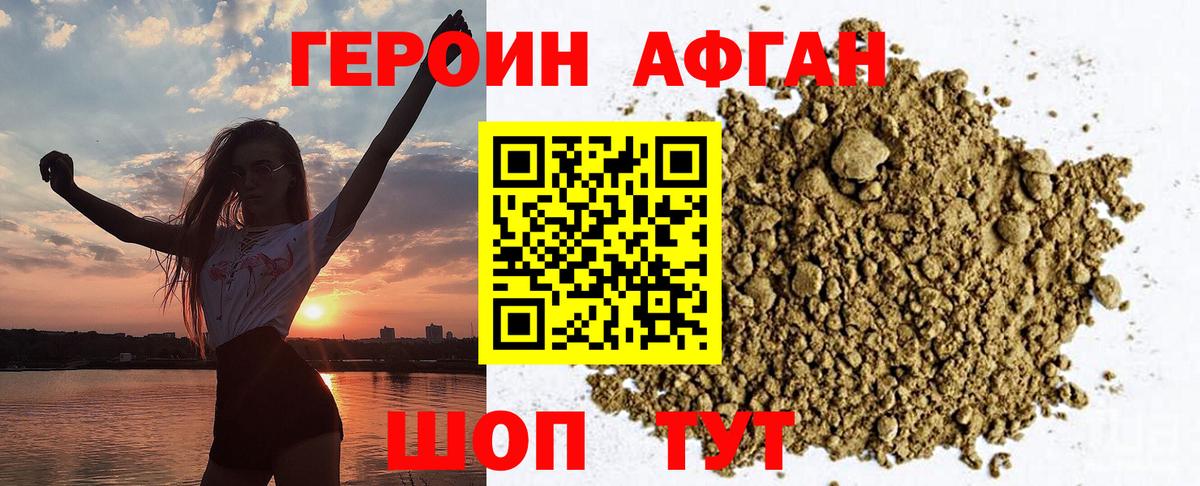 Ялта  ГЕРОИН  Вход с VPN  Героин Афган 