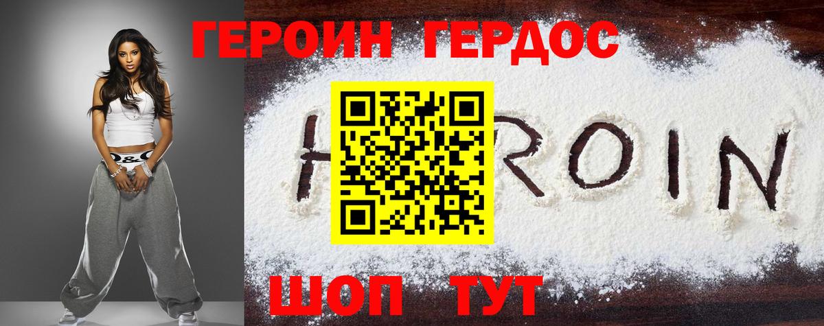 ГЕРОИН афганец Ялта
