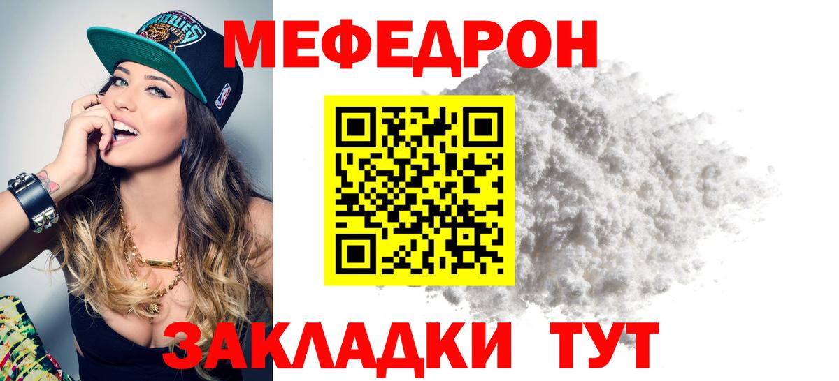 Мефедрон мука  закладки  Ялта  Вход с VPN  Мефедрон 