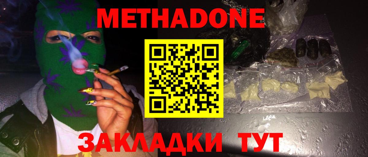 Ялта  МЕТАДОН белоснежный    ссылки  Метадон VHQ  Вход с VPN 